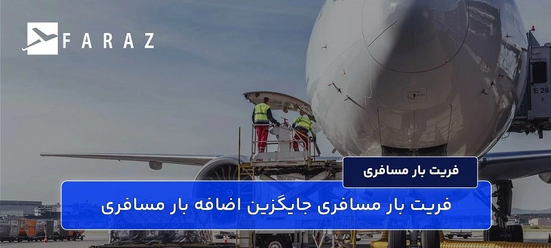 ارسال بار مسافری 33