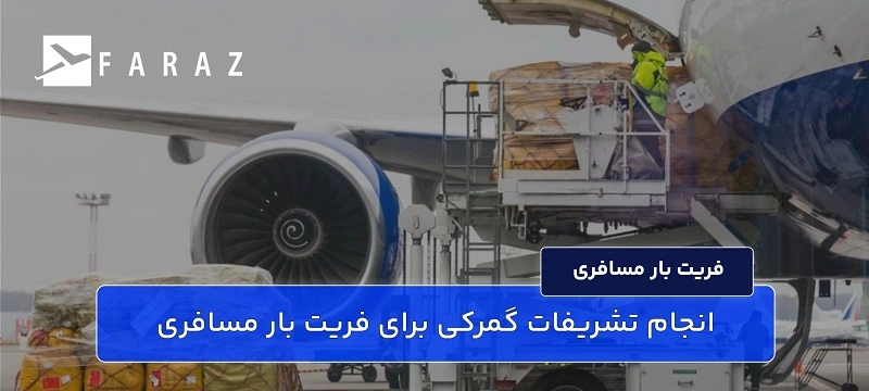 ارسال وسایل مسافری-88