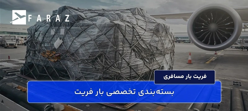 ارسال کالای مسافری-66