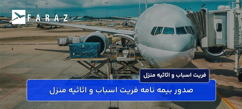 حمل اسباب و اثاثیه منزل به خارج از کشور-12