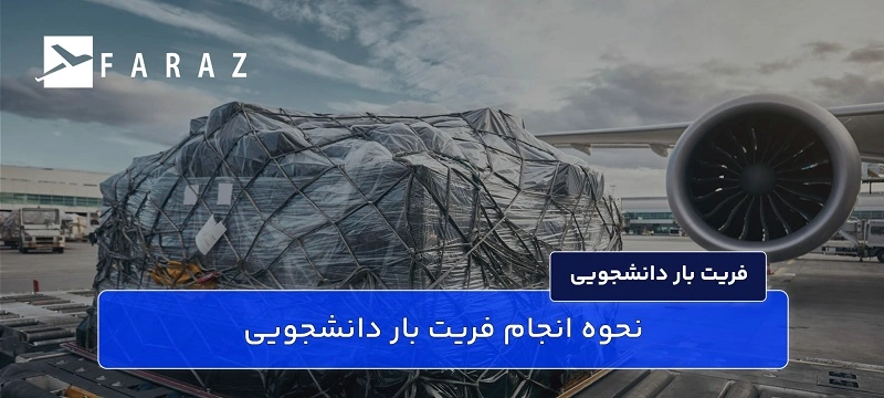 حمل بار دانشجویی
