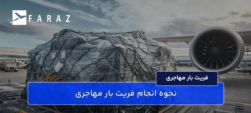 حمل بار مهاجری