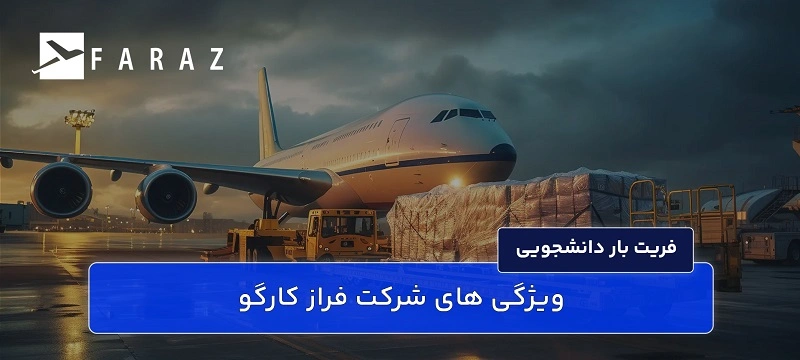 حمل کالای دانشجویی