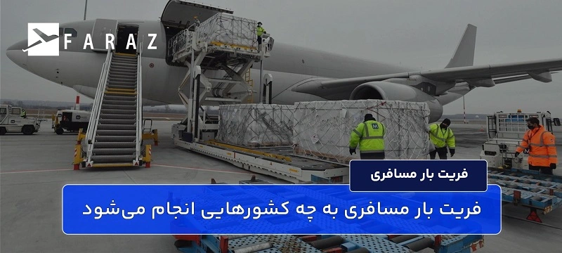 حمل کالای مسافری