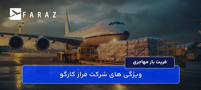 حمل کالای مهاجری