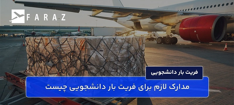 فریت وسایل دانشجویی