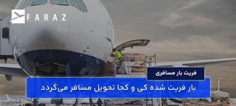 فریت وسایل مسافری-13
