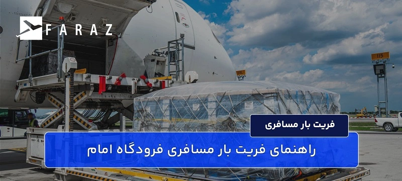 فریت کالای مسافری-55