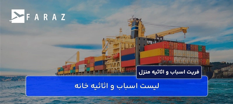 لیست اسباب و اثاثیه خانه-1