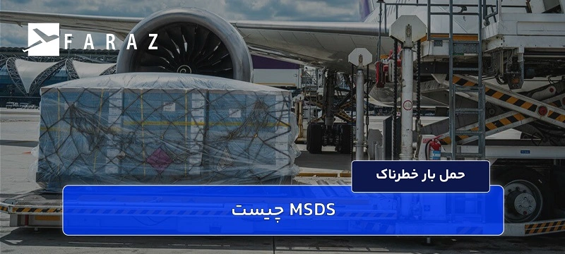 فریت وسایل خطرناک