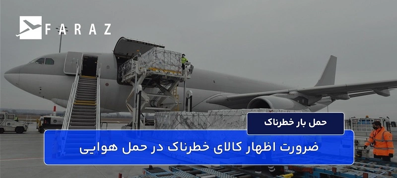 فریت کالای خطرناک